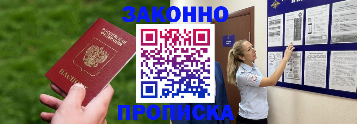 прописка штамп в Чехове