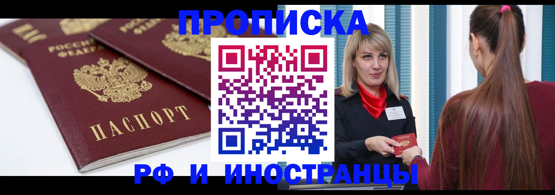 прописка в Чехове