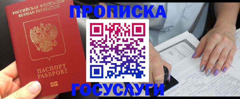 временная регистрация адрес в Чехове