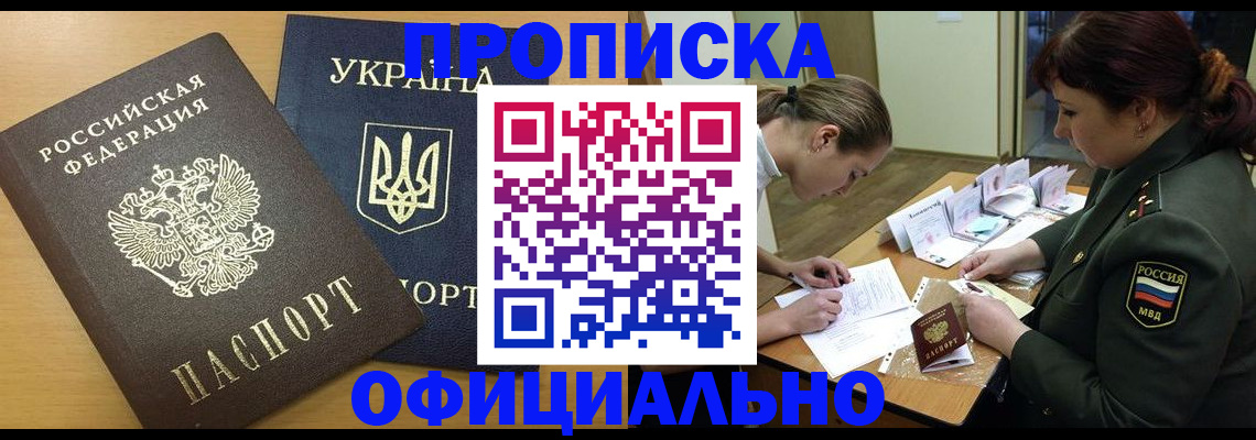 временная прописка в Чехове