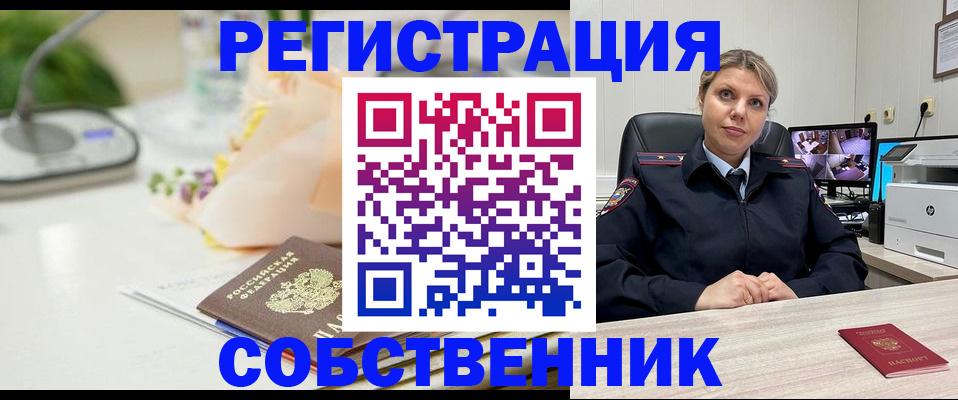 купить прописку в Чехове