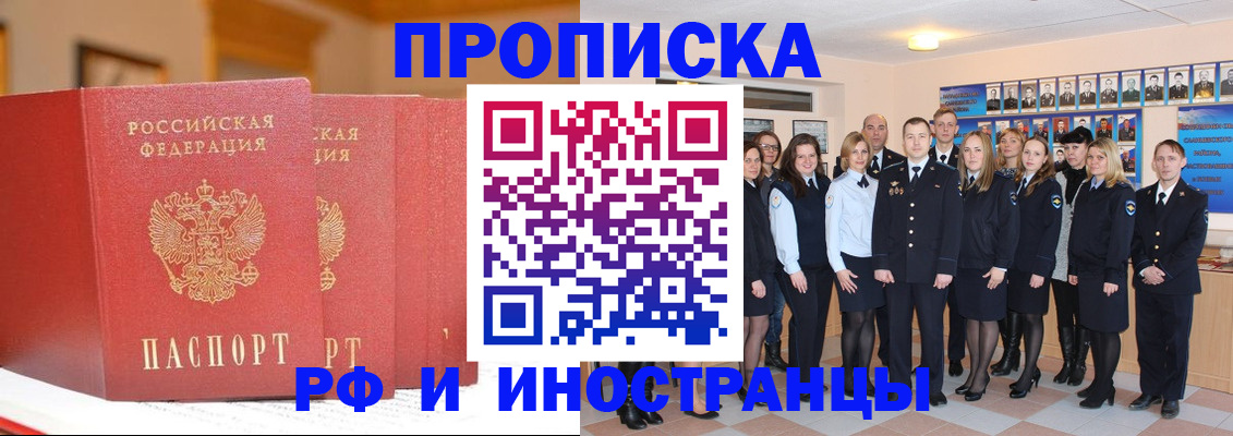 прописка законно в Чехове