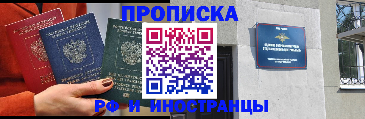прописка регистрация в Чехове